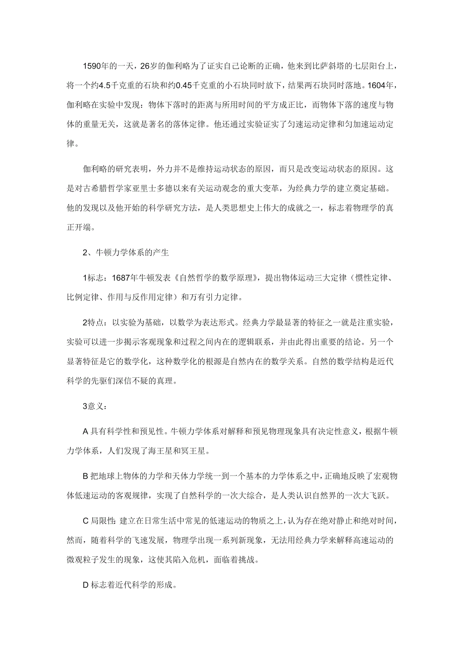 《备课参考》山西省运城中学高二历史人教版必修3教案：第11课 物理学的重大进展1.doc_第3页