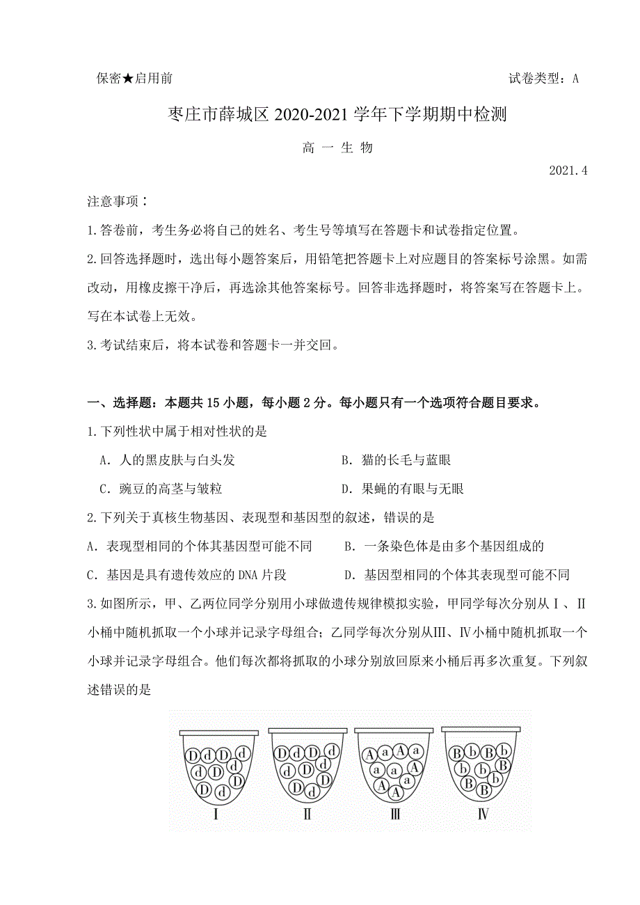 山东省枣庄市薛城区2020-2021学年高一下学期期中考试生物试题 WORD版含答案.doc_第1页