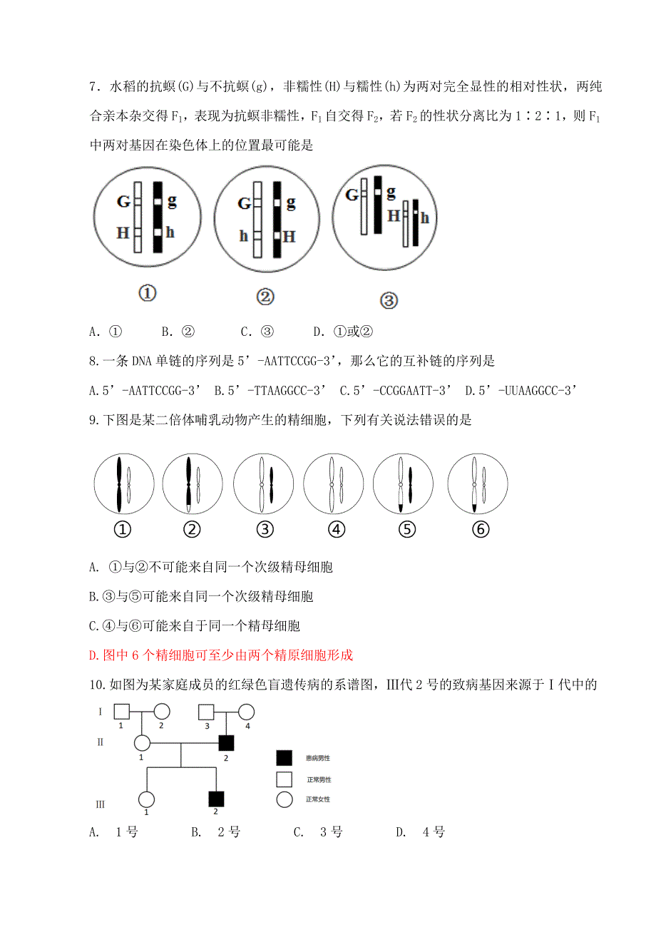 山东省枣庄市薛城区2020-2021学年高一下学期期中考试生物试题 WORD版含答案.doc_第3页