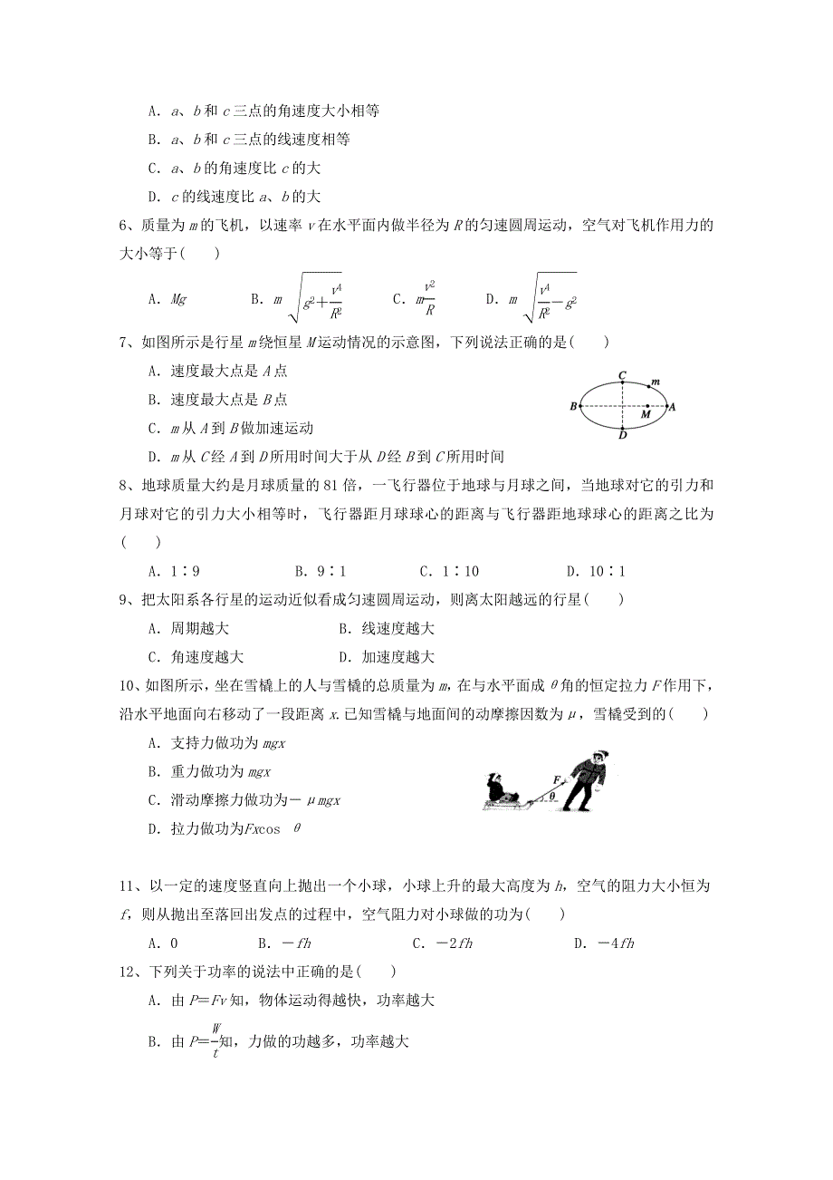 吉林省长春外国语学校2020-2021学年高一物理下学期期末考试试题 文.doc_第2页