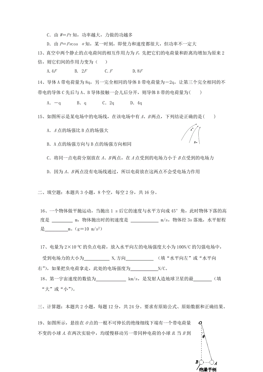 吉林省长春外国语学校2020-2021学年高一物理下学期期末考试试题 文.doc_第3页