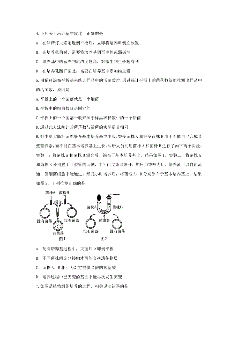 山东省枣庄市薛城区2020-2021学年高二下学期期中考试生物试题 WORD版含答案.doc_第2页