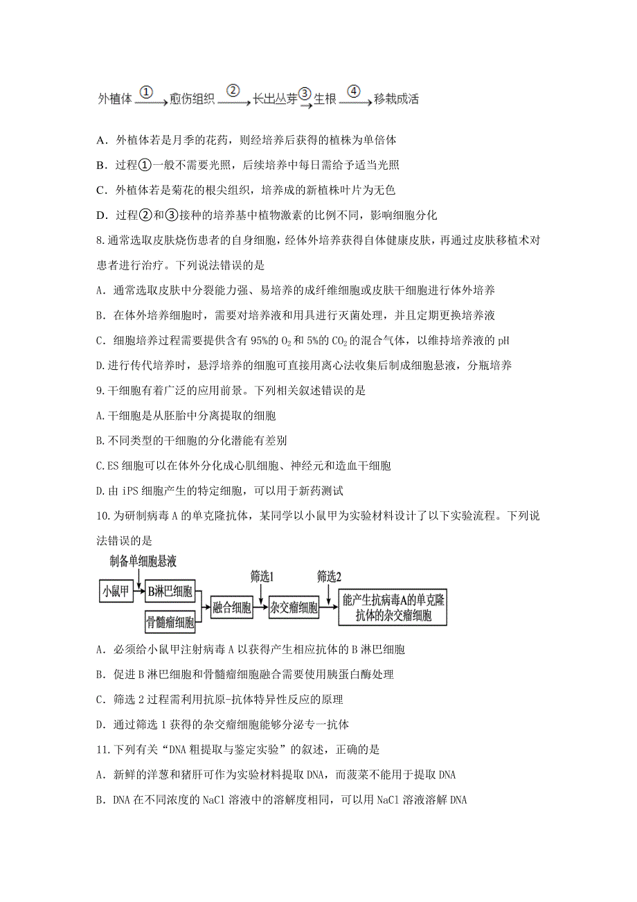 山东省枣庄市薛城区2020-2021学年高二下学期期中考试生物试题 WORD版含答案.doc_第3页