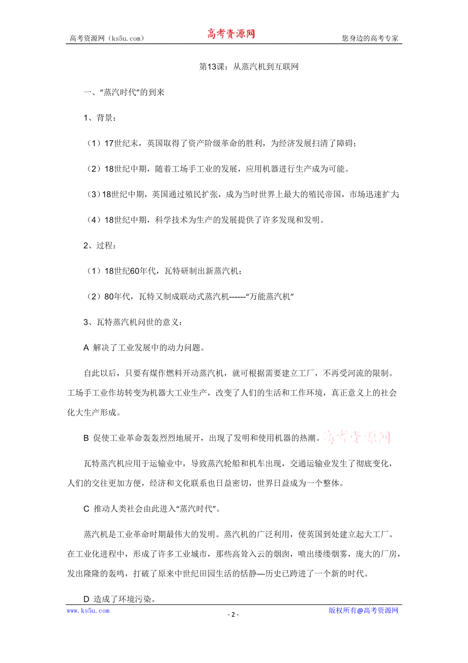 《备课参考》山西省运城中学高二历史人教版必修3教案：第13课 从蒸汽机到互联网.doc_第2页