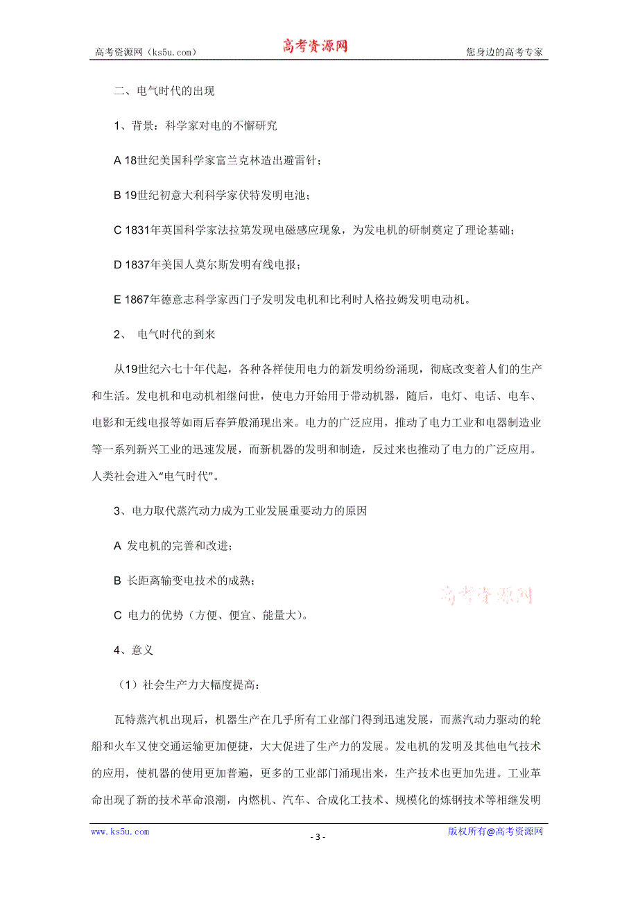 《备课参考》山西省运城中学高二历史人教版必修3教案：第13课 从蒸汽机到互联网.doc_第3页