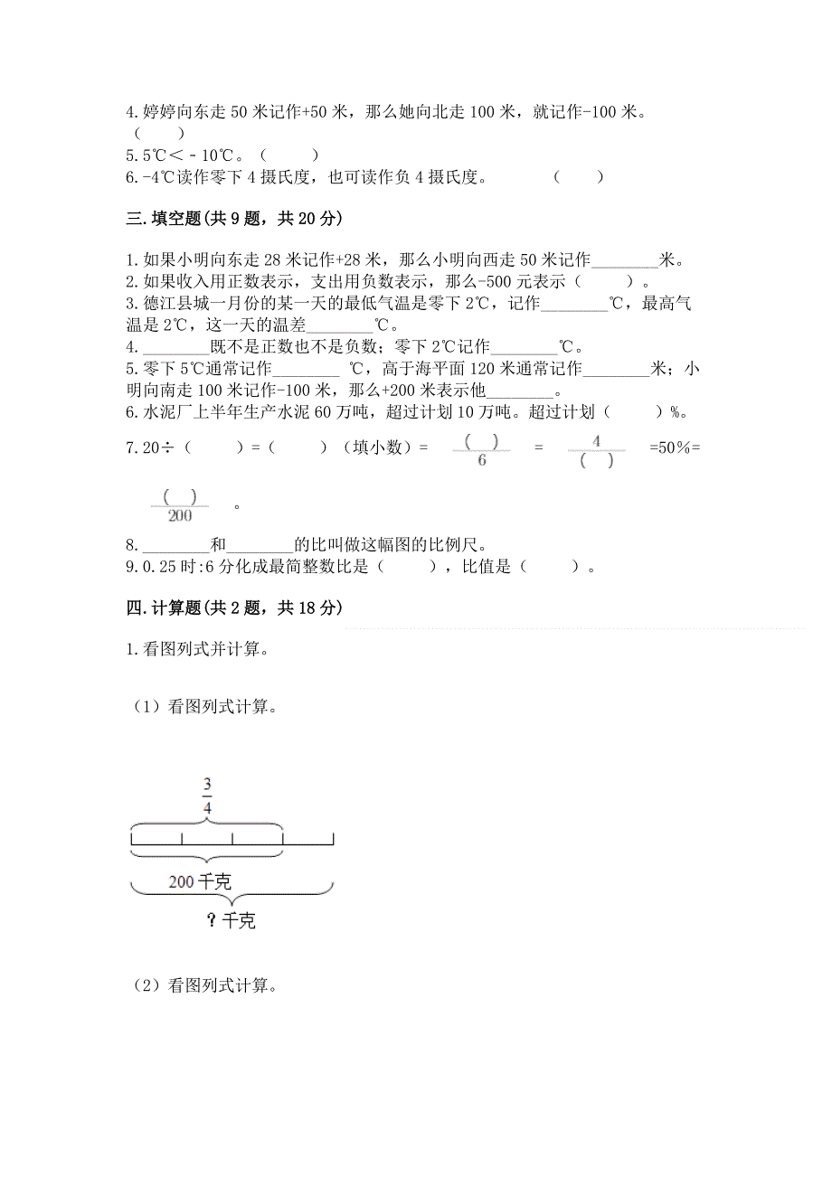 人教版六年级数学下册期末模拟试卷含答案【培优】.docx_第2页