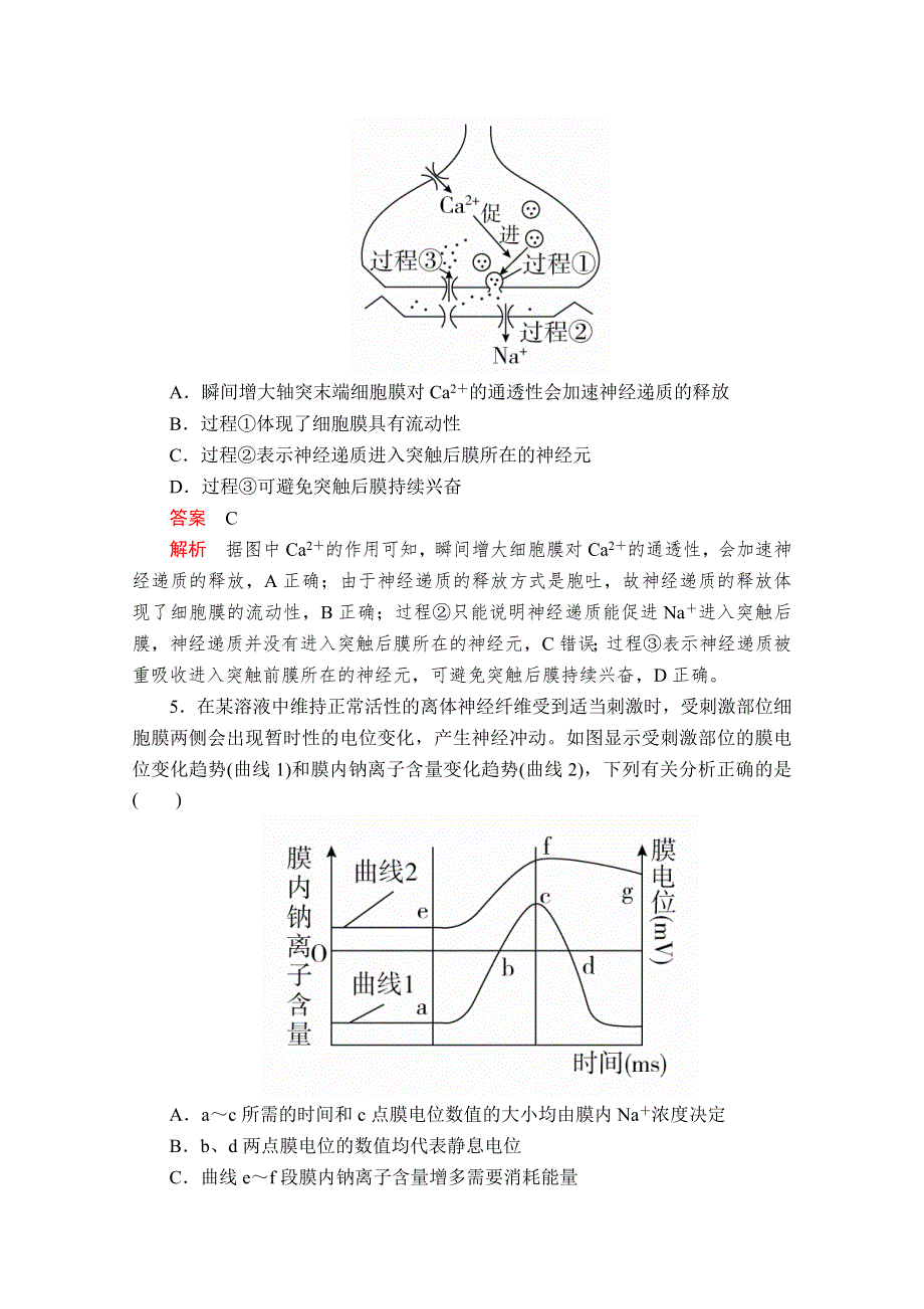 2020生物同步导学提分教程人教必修三测试：第2章水平测试 WORD版含解析.doc_第2页