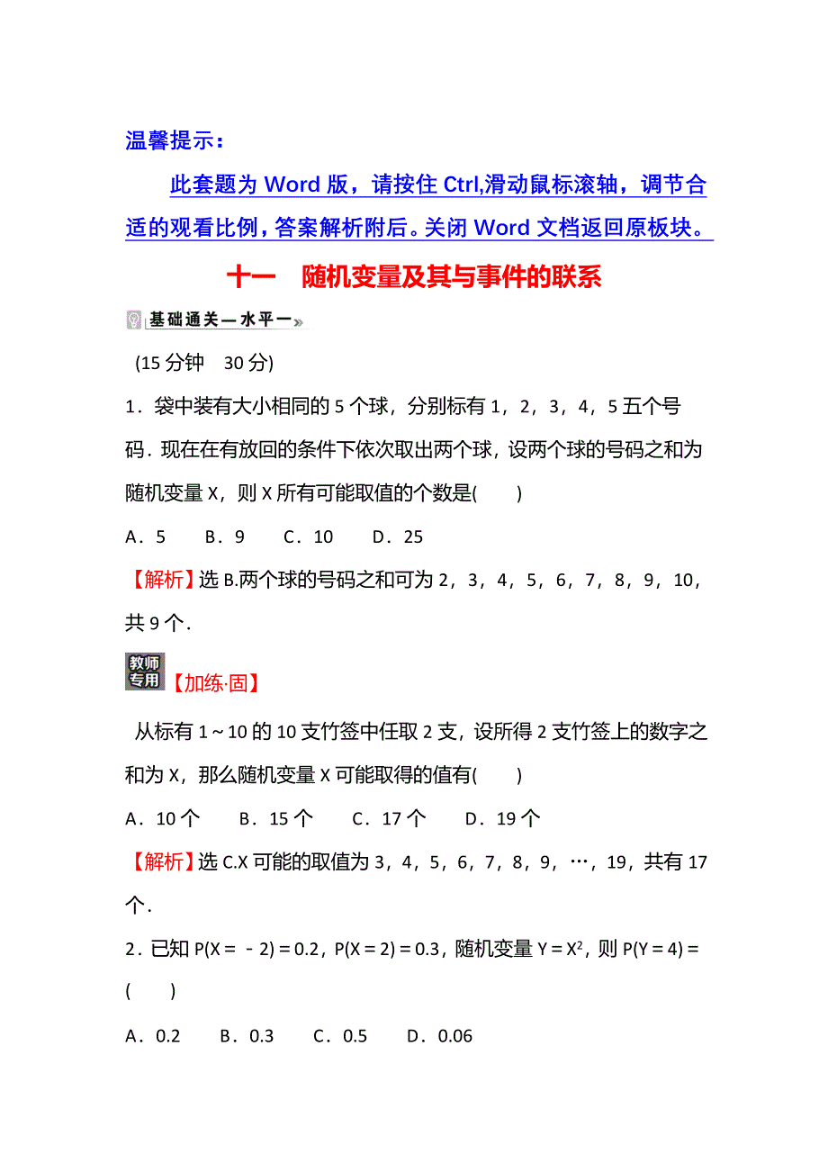 新教材2021-2022学年人教B版数学选择性必修第二册：课时练 4-2-1 随机变量及其与事件的联系 WORD版含解析.doc_第1页