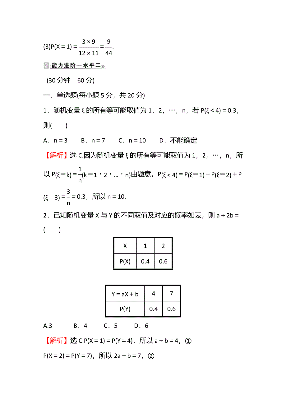 新教材2021-2022学年人教B版数学选择性必修第二册：课时练 4-2-1 随机变量及其与事件的联系 WORD版含解析.doc_第3页