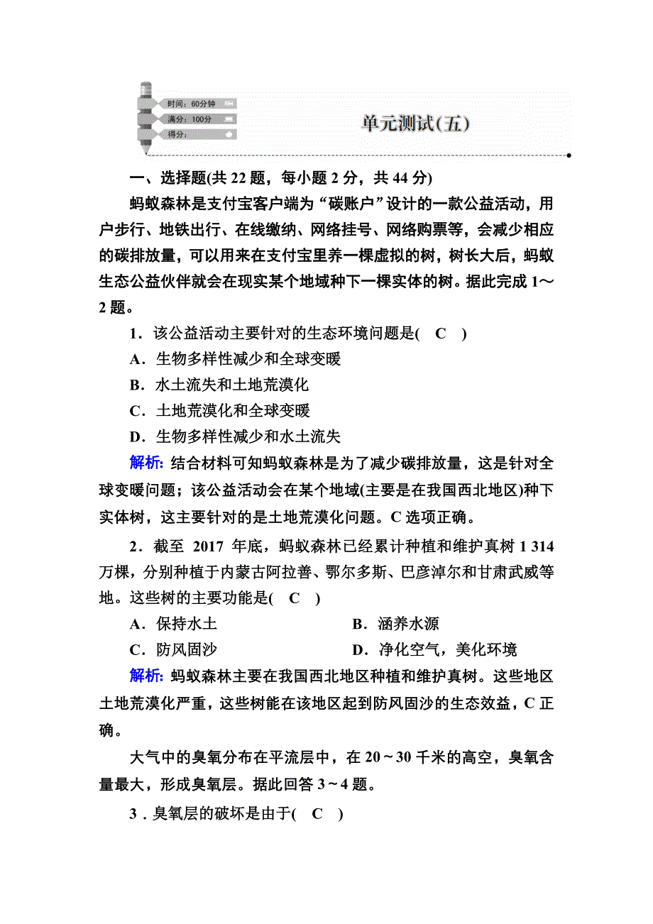 2020-2021学年新教材地理人教版必修第二册巩固练案：单元测试5 第五章环境与发展 WORD版含解析.DOC_第1页