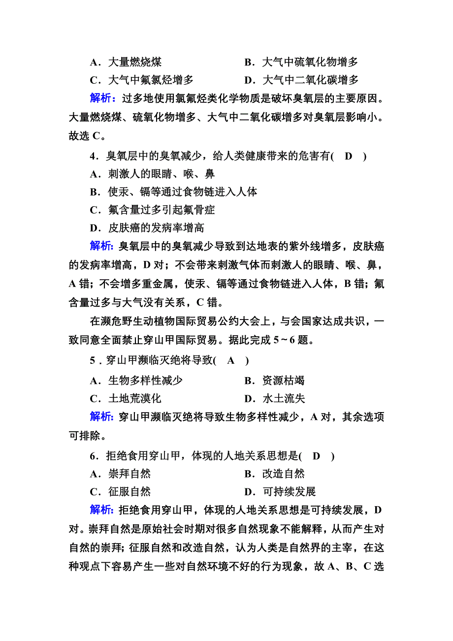 2020-2021学年新教材地理人教版必修第二册巩固练案：单元测试5 第五章环境与发展 WORD版含解析.DOC_第2页