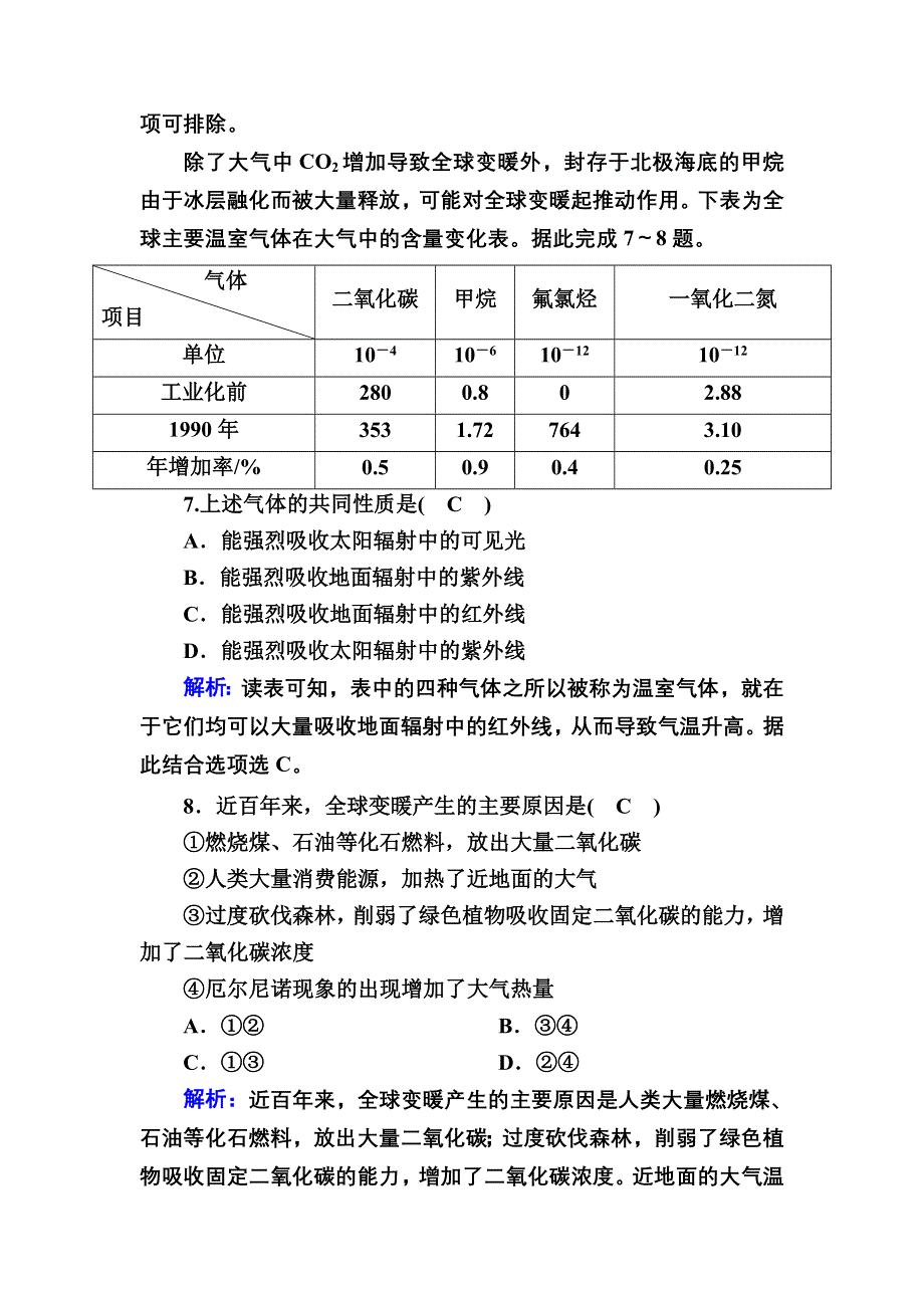 2020-2021学年新教材地理人教版必修第二册巩固练案：单元测试5 第五章环境与发展 WORD版含解析.DOC_第3页