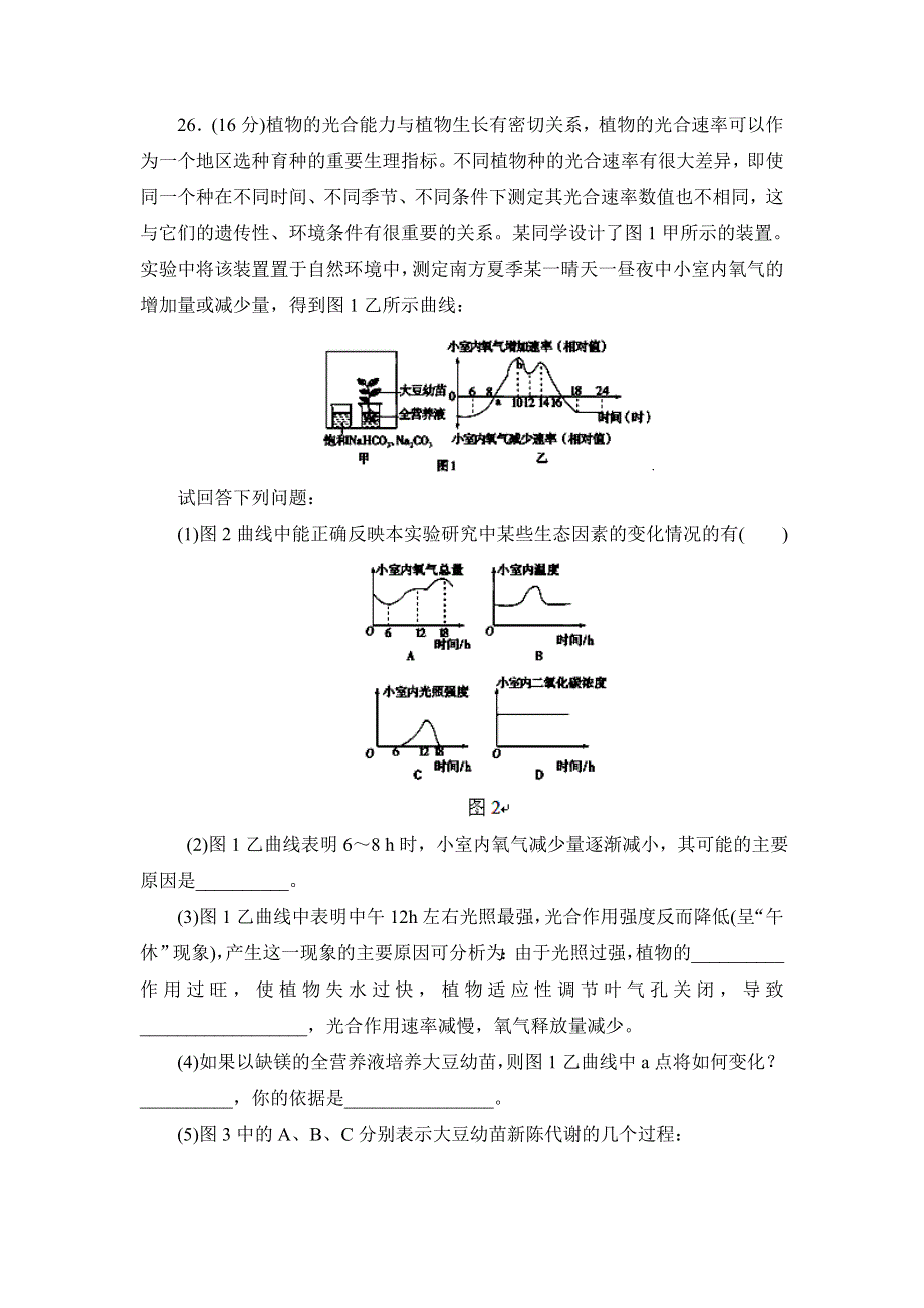 广东省始兴县风度中学2013届高三第二次模考生物试题（无答案）.doc_第3页