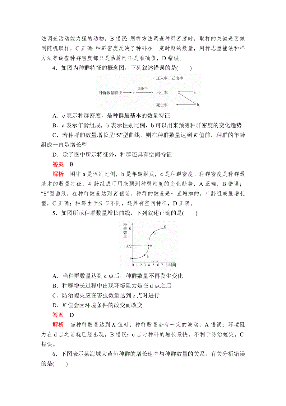 2020生物同步导学提分教程人教必修三测试：第4章水平测试 WORD版含解析.doc_第2页