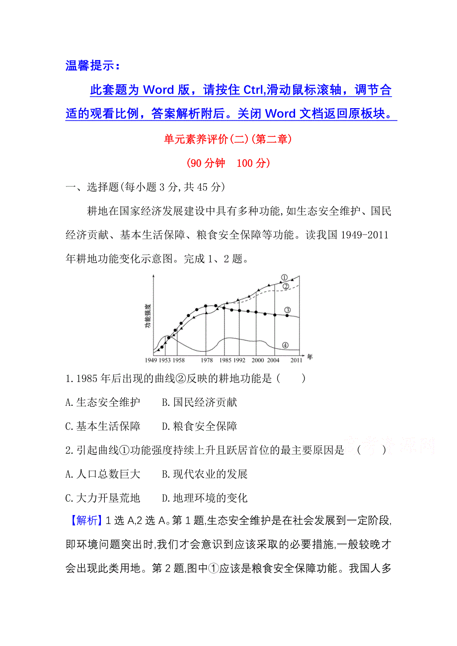 2020-2021学年新教材地理人教版选择性必修第三册单元素养评价 第二章　资源安全与国家安全 WORD版含解析.doc_第1页