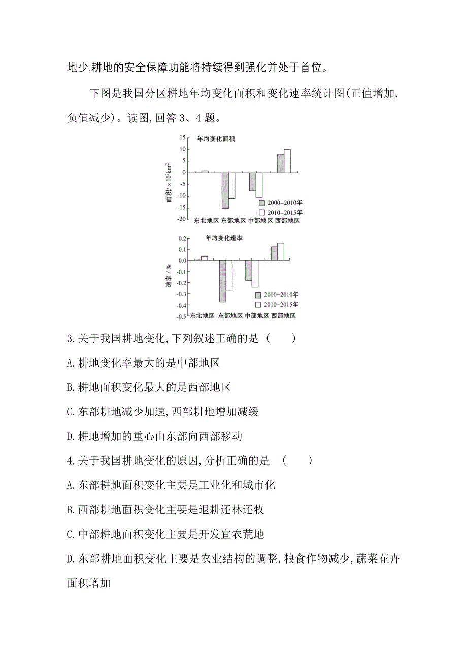 2020-2021学年新教材地理人教版选择性必修第三册单元素养评价 第二章　资源安全与国家安全 WORD版含解析.doc_第2页