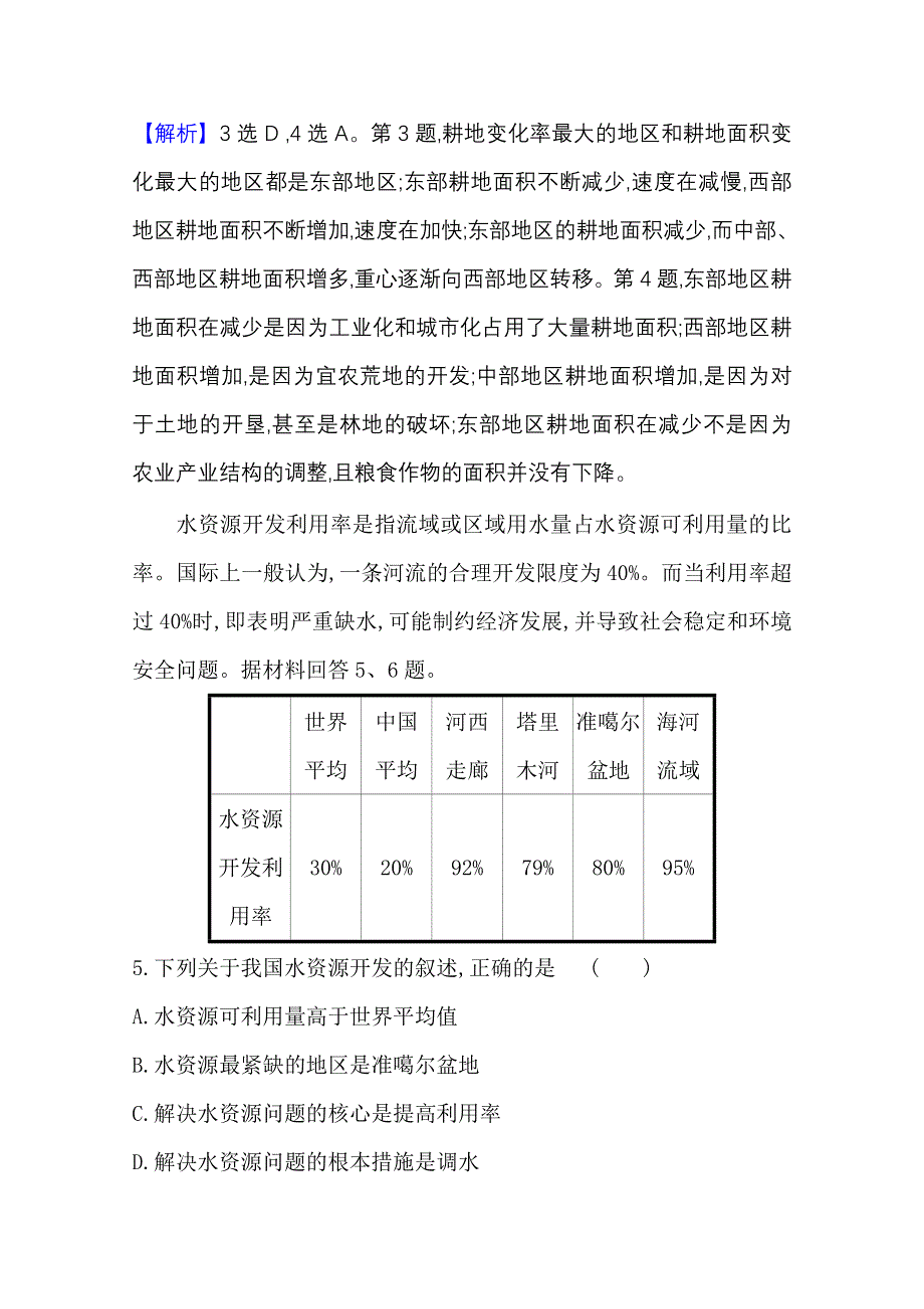 2020-2021学年新教材地理人教版选择性必修第三册单元素养评价 第二章　资源安全与国家安全 WORD版含解析.doc_第3页