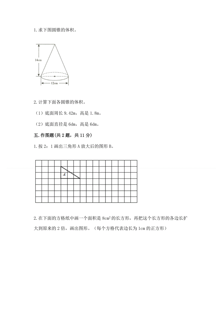 人教版六年级数学下册期末模拟试卷含答案ab卷.docx_第3页