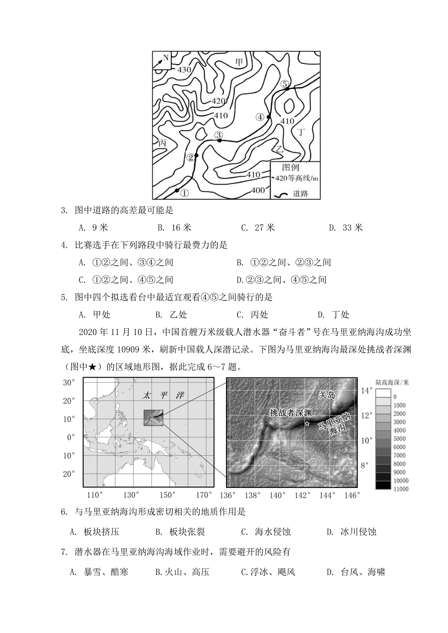 山东省枣庄市薛城区2020-2021学年高二地理下学期期中试题.doc_第2页