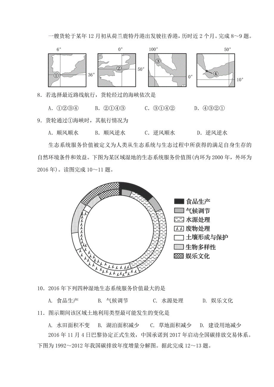 山东省枣庄市薛城区2020-2021学年高二地理下学期期中试题.doc_第3页