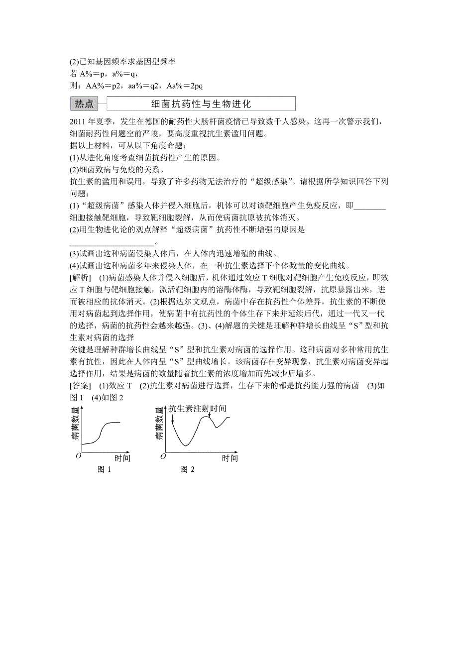 2012届高考生物二轮复习热点讲析： 第九讲 生物的进化.doc_第3页