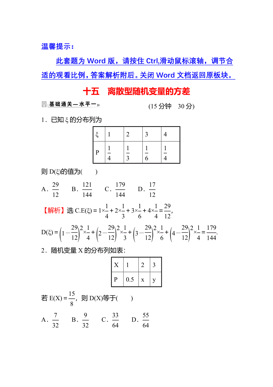 新教材2021-2022学年人教B版数学选择性必修第二册：课时练 4-2-4 第2课时 离散型随机变量的方差 WORD版含解析.doc_第1页