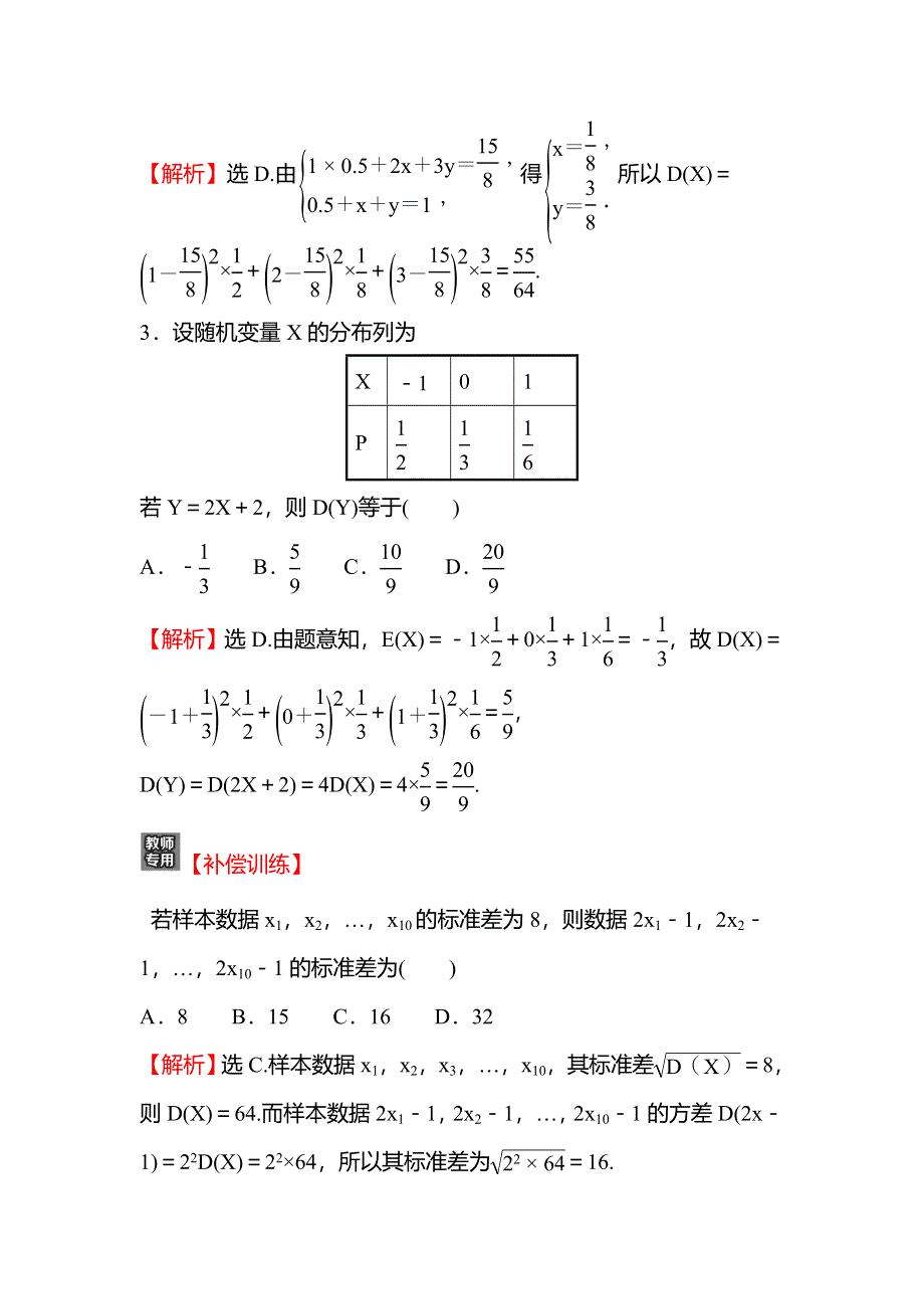 新教材2021-2022学年人教B版数学选择性必修第二册：课时练 4-2-4 第2课时 离散型随机变量的方差 WORD版含解析.doc_第2页