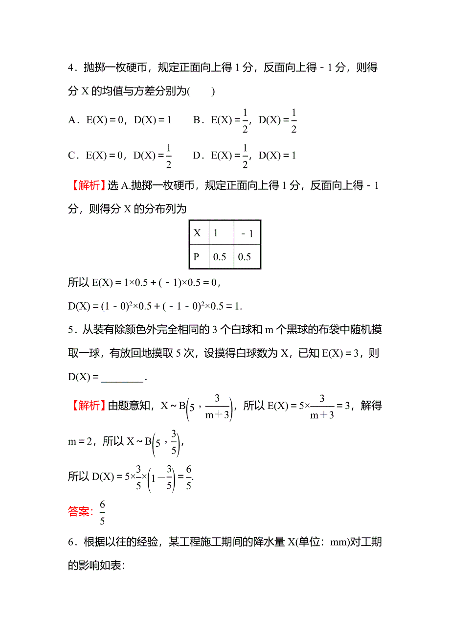 新教材2021-2022学年人教B版数学选择性必修第二册：课时练 4-2-4 第2课时 离散型随机变量的方差 WORD版含解析.doc_第3页