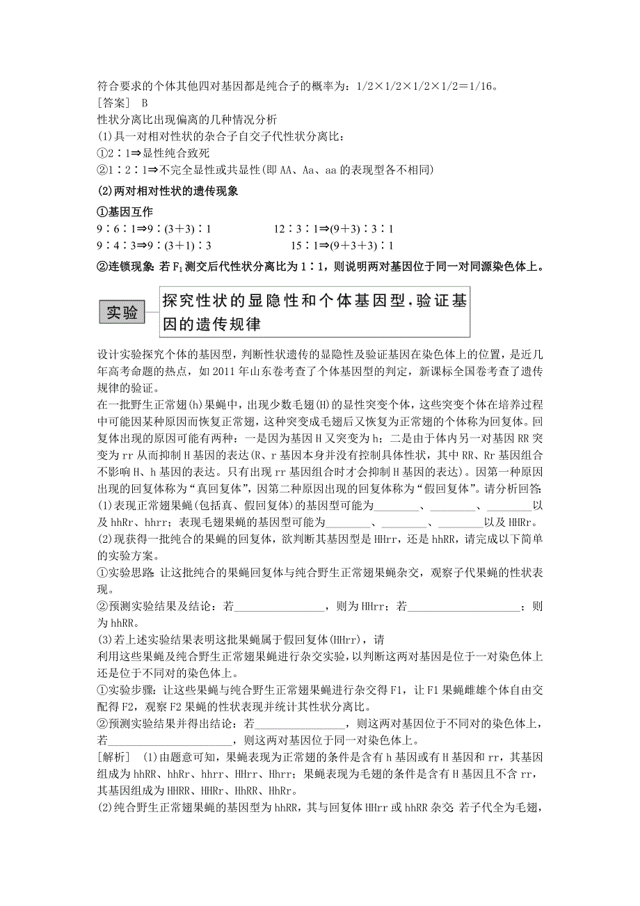 2012届高考生物二轮复习热点讲析：第六讲 遗传的基本规律.doc_第3页