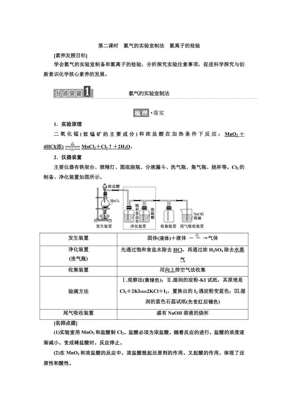 新教材2021-2022学年人教版化学必修第一册学案：2-2 第二课时　氯气的实验室制法　氯离子的检验 WORD版含答案.doc_第1页