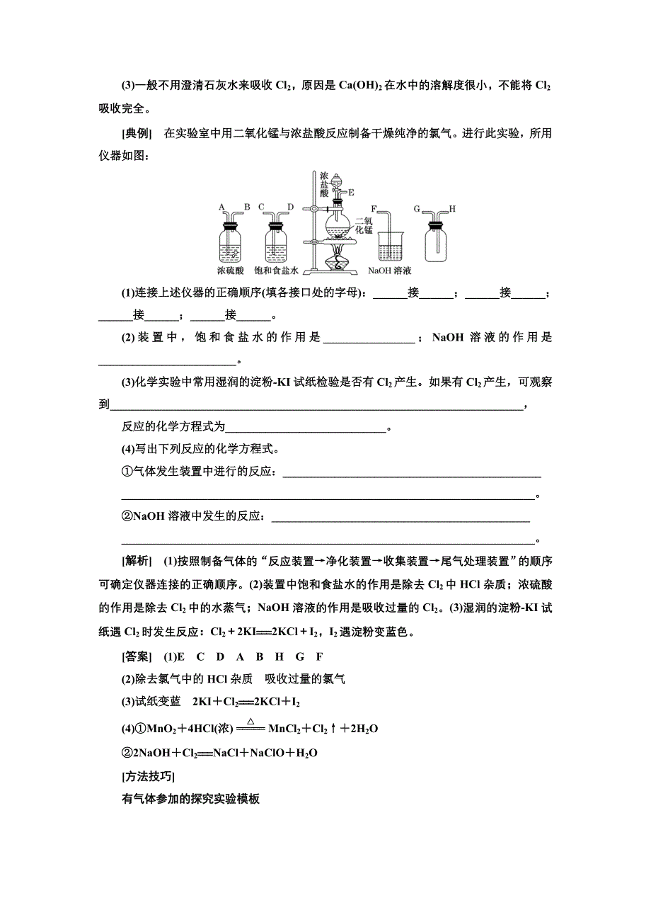 新教材2021-2022学年人教版化学必修第一册学案：2-2 第二课时　氯气的实验室制法　氯离子的检验 WORD版含答案.doc_第2页