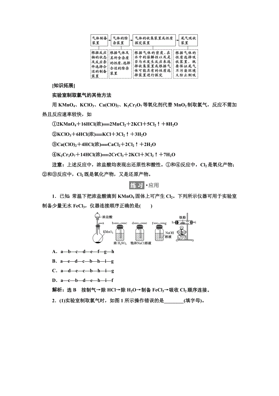 新教材2021-2022学年人教版化学必修第一册学案：2-2 第二课时　氯气的实验室制法　氯离子的检验 WORD版含答案.doc_第3页