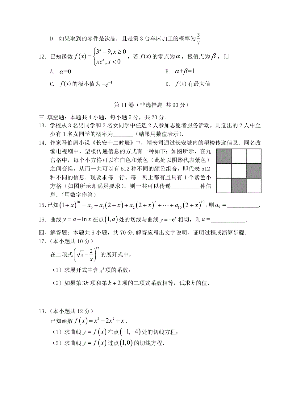 山东省枣庄市薛城区2020-2021学年高二数学下学期期中试题.doc_第3页