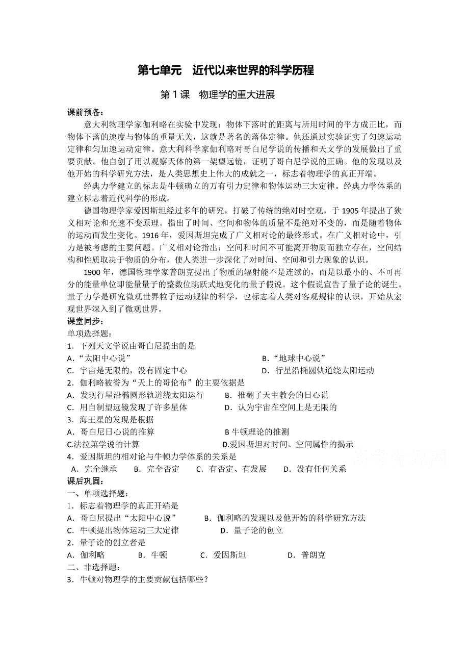 《备课参考》山西省运城中学高二历史人教版必修3教案：第11课 物理学的重大进展2.doc_第1页