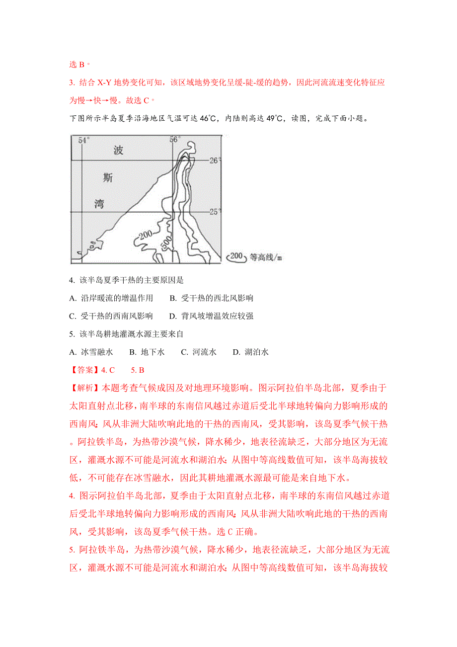 山东省枣庄市薛城区2017-2018学年高二下学期期中考试地理试题 WORD版含解析.doc_第2页