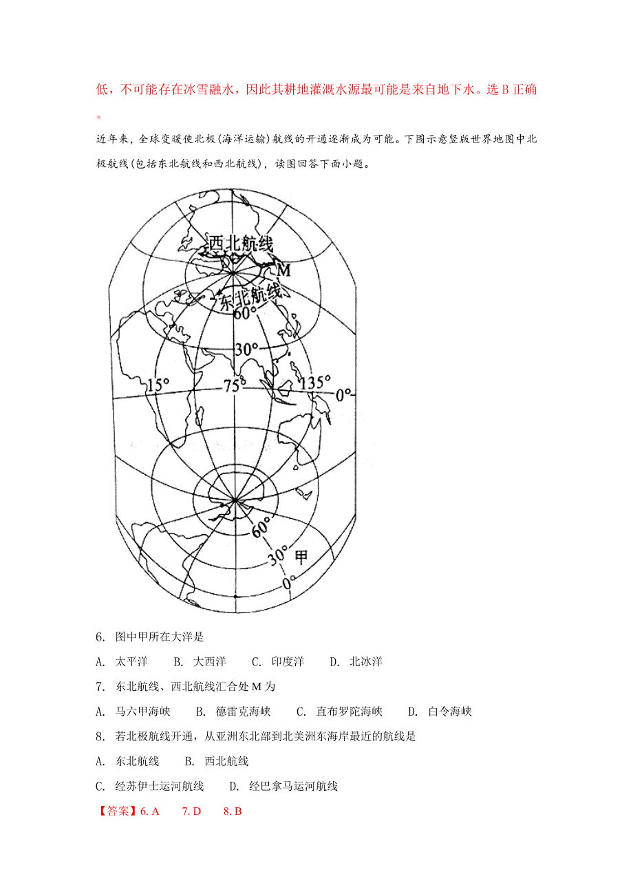 山东省枣庄市薛城区2017-2018学年高二下学期期中考试地理试题 WORD版含解析.doc_第3页