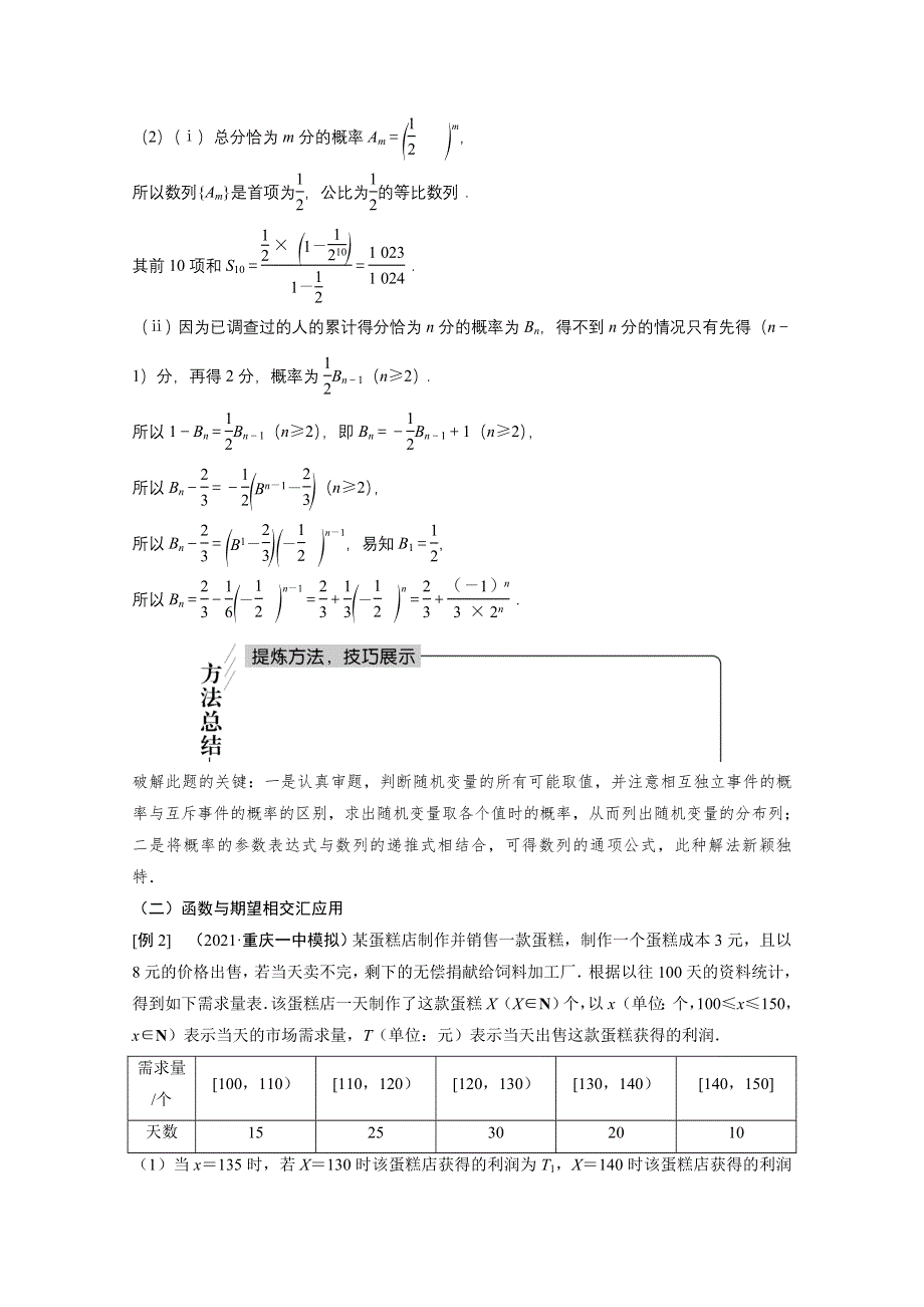 2022届高考北师大版数学（理）一轮复习学案：专题提能 概率统计中的数学建模与数据分析 WORD版含解析.doc_第2页