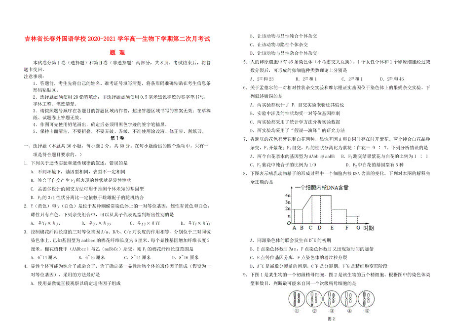 吉林省长春外国语学校2020-2021学年高一生物下学期第二次月考试题 理.doc_第1页