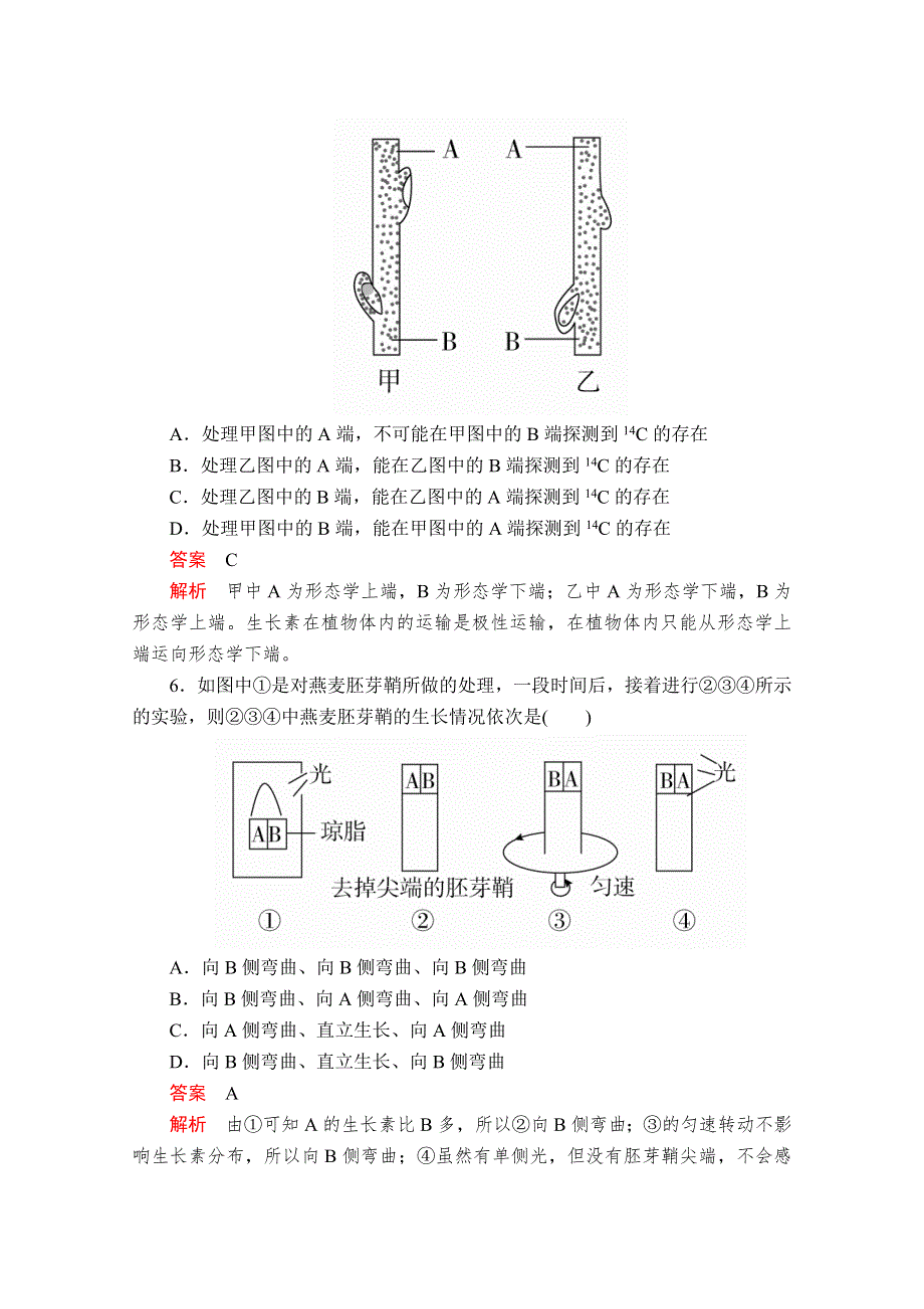 2020生物同步导学提分教程人教必修三测试：第3章水平测试 WORD版含解析.doc_第3页