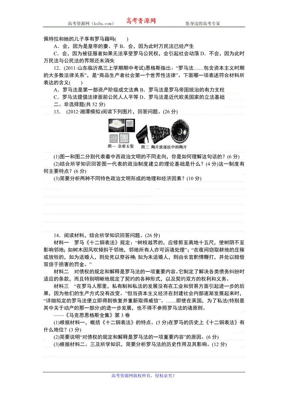 广东省始兴县风度中学高三政治复习练习：第二单元综合测试 WORD版含答案.doc_第2页