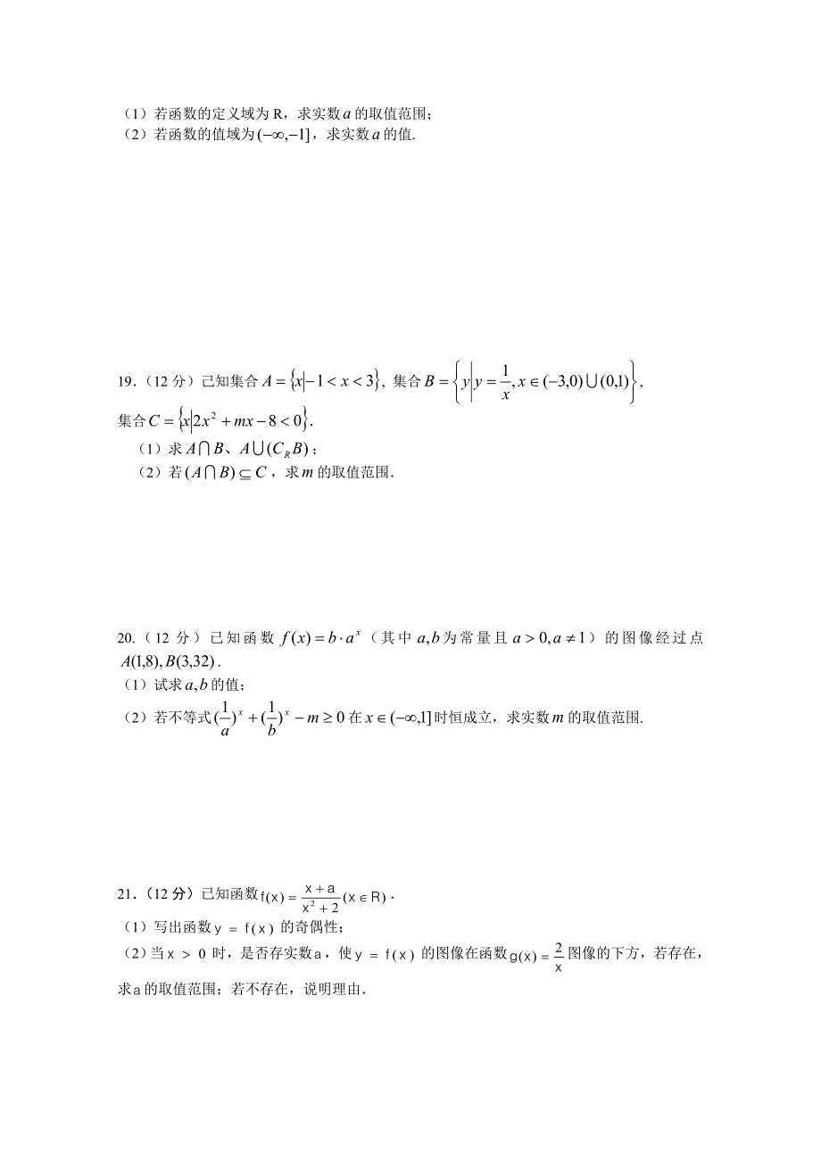 《首发》江西省宜春市上高二中2016届高三上学期第一次月考试题 数学（文） WORD版含答案.doc_第3页