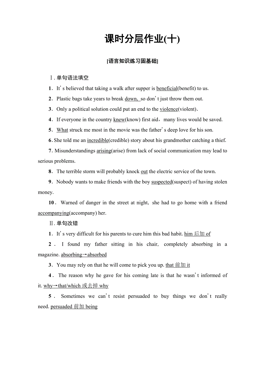 2019-2020同步外研英语选修六新突破课时分层作业10　USING LANGUAGE WORD版含解析.doc_第1页