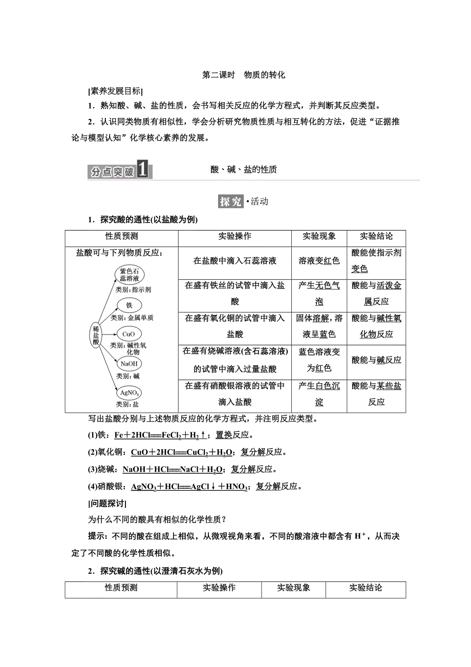 新教材2021-2022学年人教版化学必修第一册学案：1-1 第二课时　物质的转化 WORD版含答案.doc_第1页