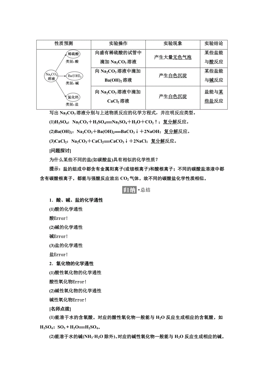 新教材2021-2022学年人教版化学必修第一册学案：1-1 第二课时　物质的转化 WORD版含答案.doc_第3页