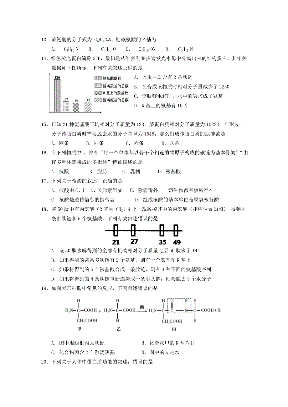 吉林省长春外国语学校2020-2021学年高一生物上学期期末考试试题 理.doc_第3页