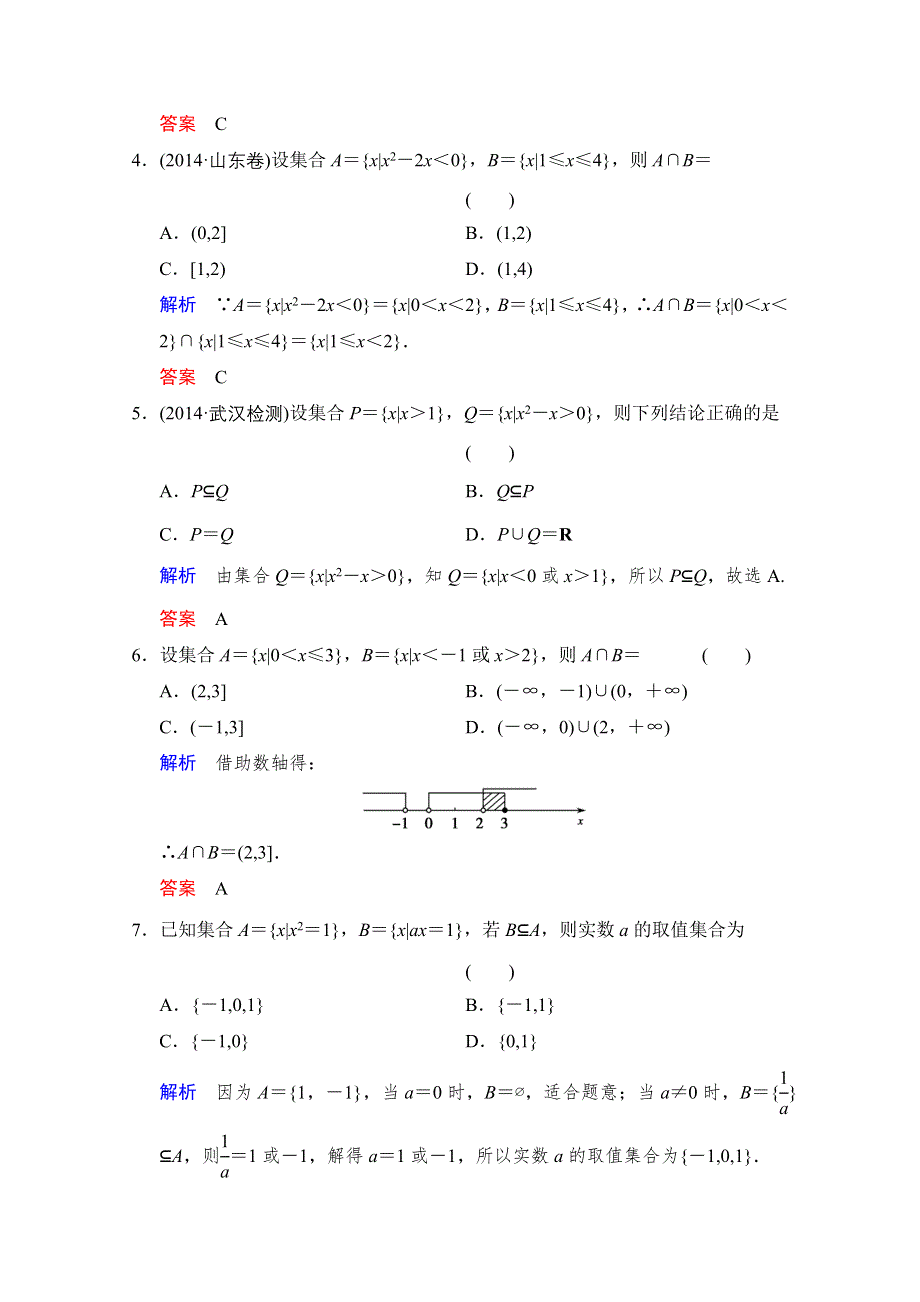 2016届《创新设计》数学一轮（文科）人教A版配套作业 第1章 第1讲　集合及其运算.doc_第2页