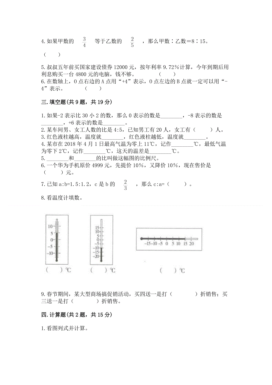 人教版六年级数学下册期末模拟试卷含答案【实用】.docx_第2页