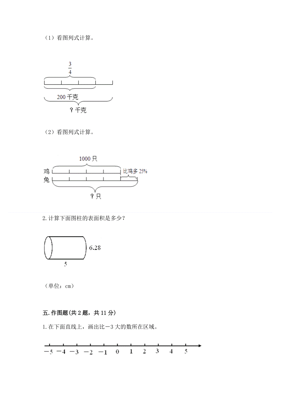 人教版六年级数学下册期末模拟试卷含答案【实用】.docx_第3页