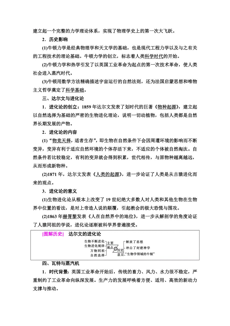 2019-2020同步岳麓历史必修三新突破讲义：第3单元 第15课　近代科学技术革命 WORD版含答案.doc_第2页