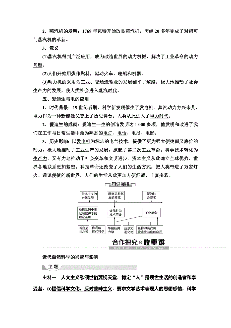 2019-2020同步岳麓历史必修三新突破讲义：第3单元 第15课　近代科学技术革命 WORD版含答案.doc_第3页